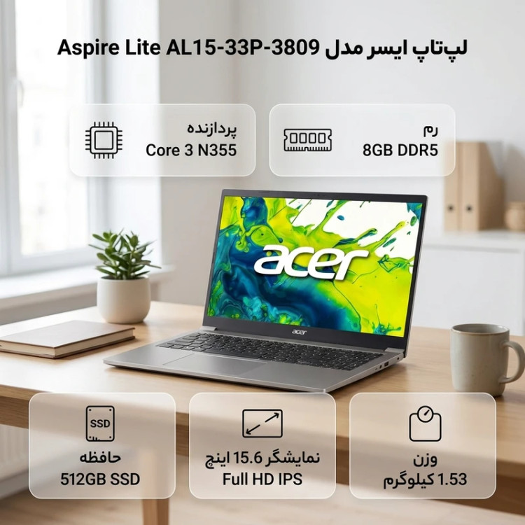 لپ تاپ 15.6 اینچی ایسر مدل Aspire lite AL15-33p-3809_Core 3 N355-8 GB DDR5 4800mhz-512 GB SSD NVME-15.6 FHD IPS